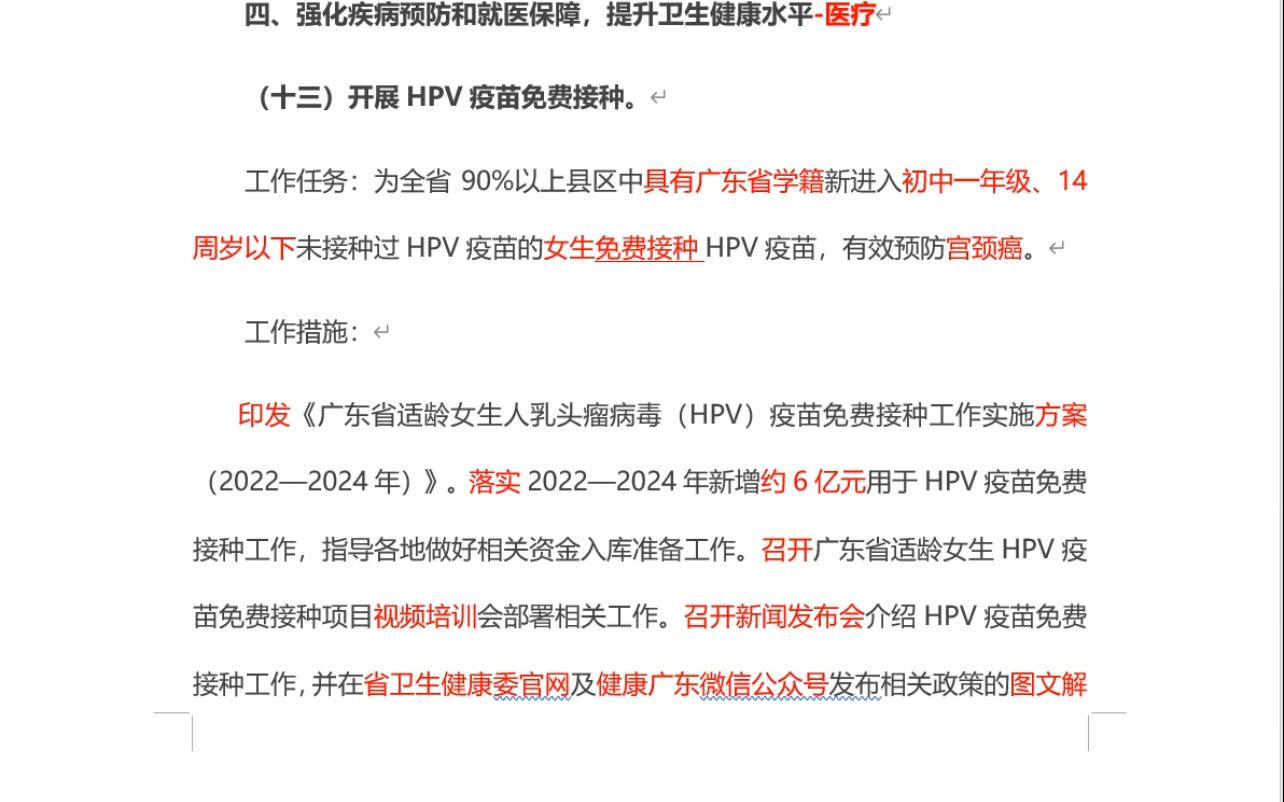 2022年广东省十件民生实事分工方案之医疗板块哔哩哔哩bilibili