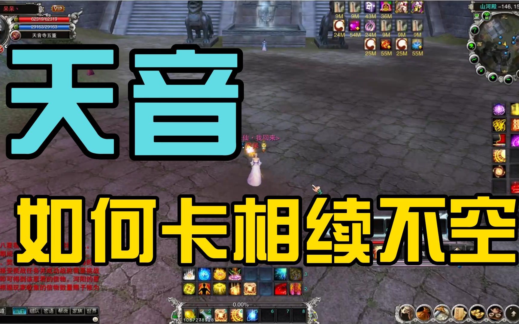 诛仙 天音如何卡相续不空教程网络游戏热门视频