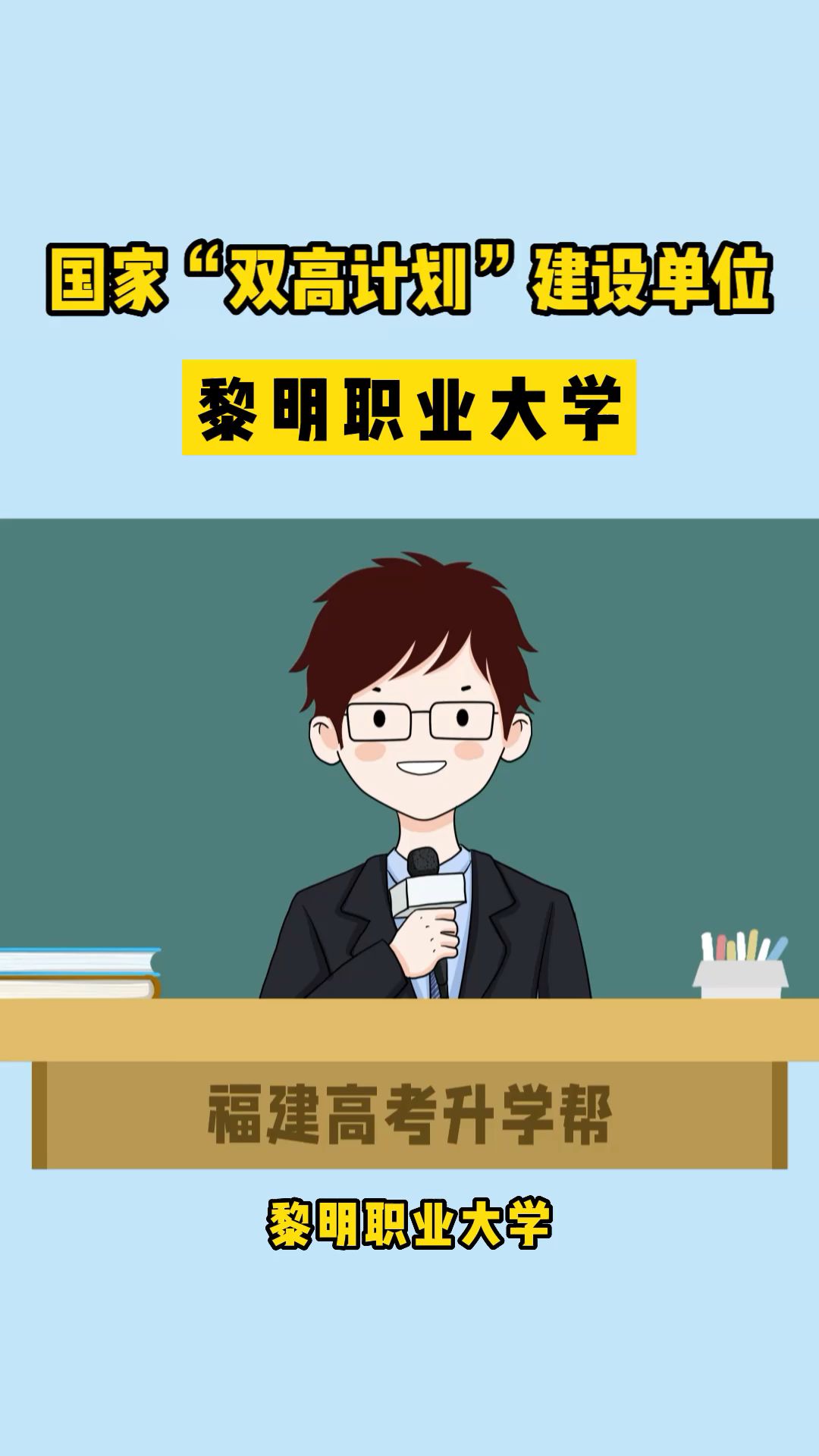 福建专科院校 | 黎明职业大学哔哩哔哩bilibili