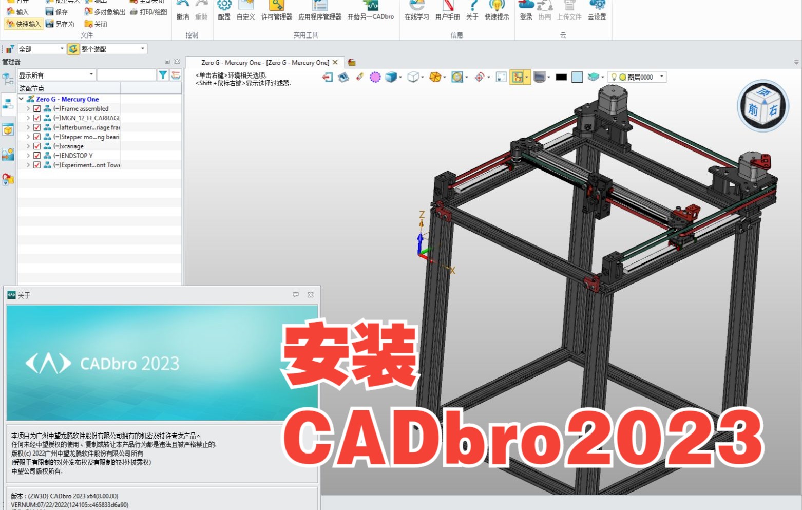 中望3D番外篇安装破解CADbro2023哔哩哔哩bilibili