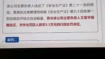 企业未建立健全和落实安全法规定的制度,双重预防工作机制,依据九十四条罚了3.5万元哔哩哔哩bilibili