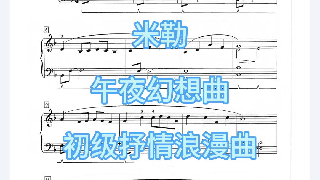 [图]午夜幻想曲～适合初学者的浪漫小乐曲～