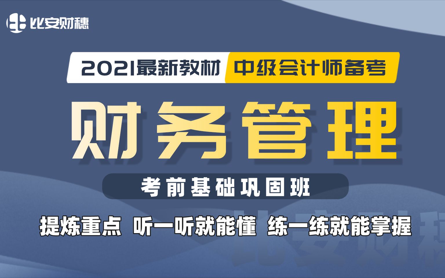 2021CPA中级备考财务管理37筹资管理概述哔哩哔哩bilibili