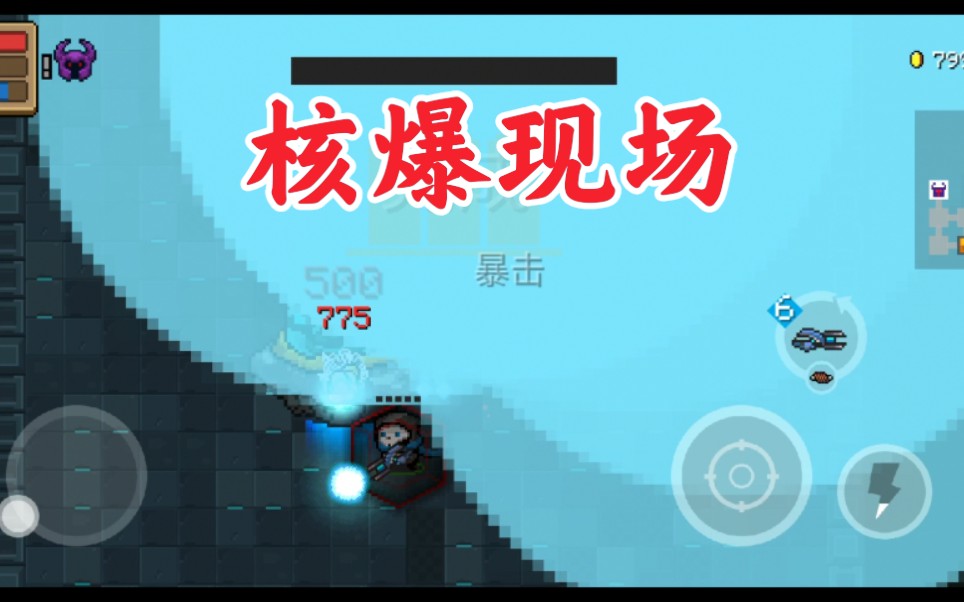 【元气骑士】轨道炮正确玩法