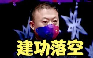 Video herunterladen: 马琳建功愿望落空！28岁国乒悍将11-13功亏一篑，刘国梁无可奈何