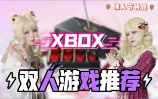 Xbox本地同屏双人游戏 搜索结果 哔哩哔哩 Bilibili