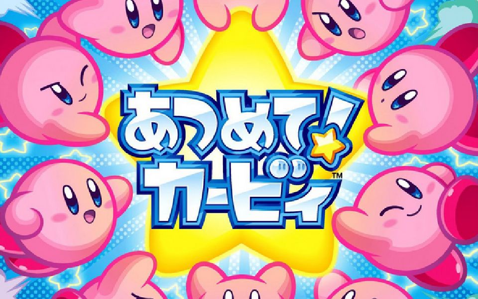 nds集合卡比(绿色林地篇完结)