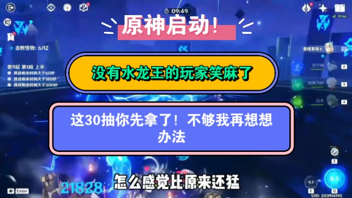 [图]【原神】水龙王！没有的玩家要笑麻了！这30抽你先拿着！没有比这更香的！