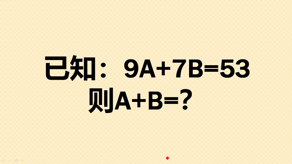 已知9A+7B=53,求A+B的值是多少哔哩哔哩bilibili