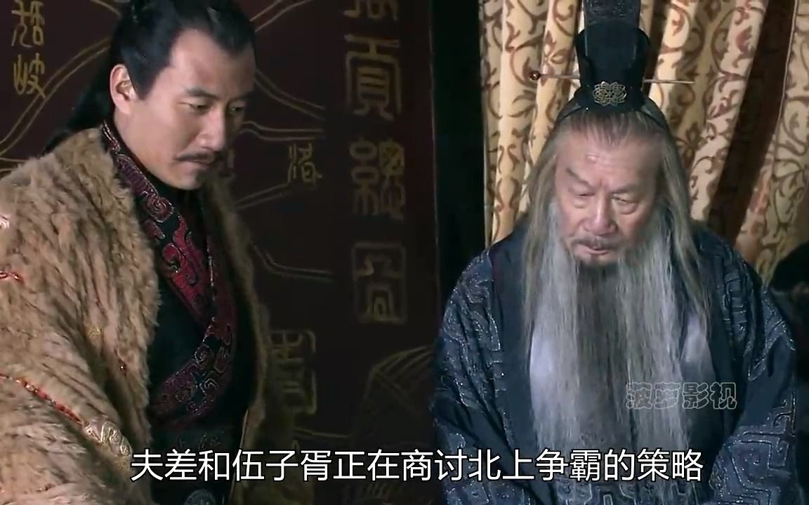 吴王夫差原来也是个好色之人讷#我的观影报告 #好剧推荐 #历史 #三千