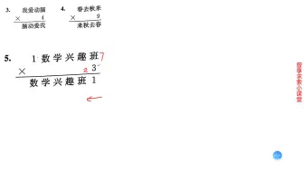 4.4.3.5  《超能学典》 专题十一 数字谜 C 培优好题 5