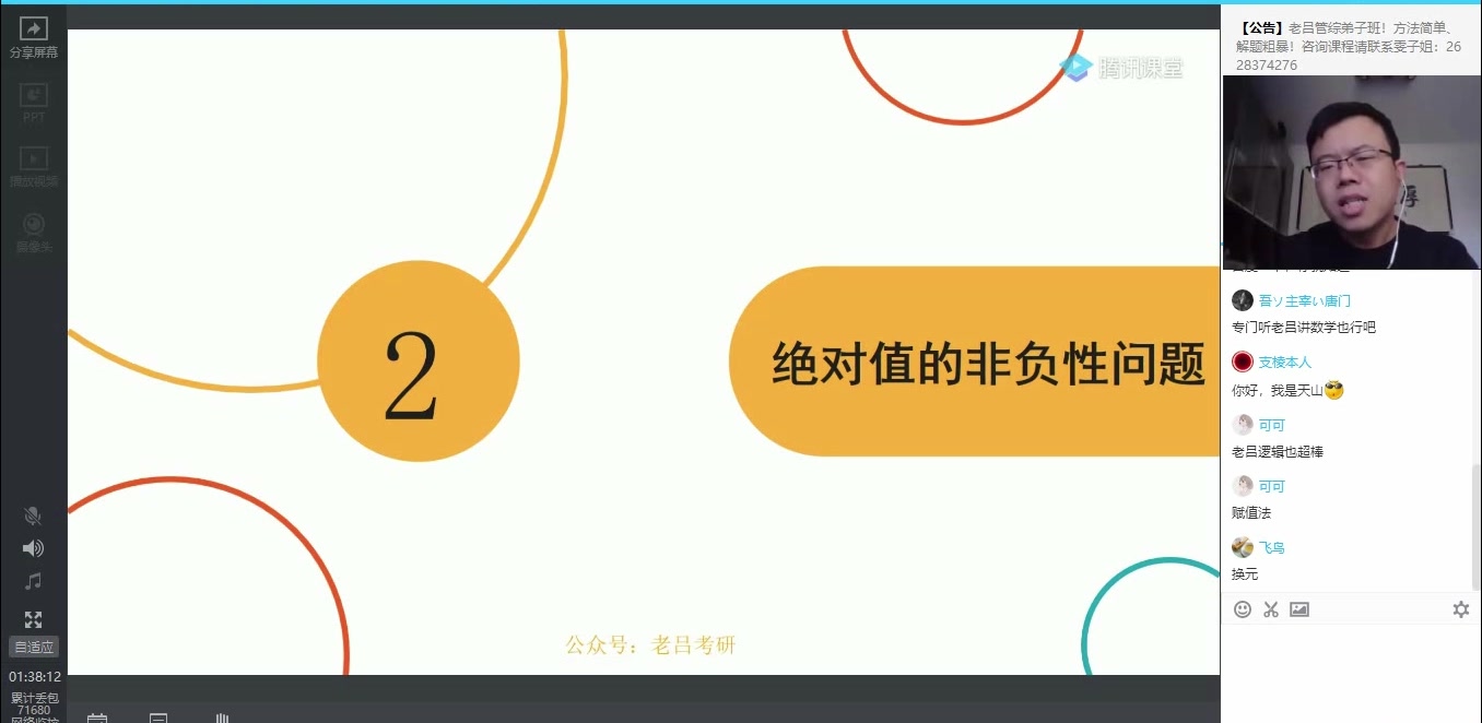 2020管理类联考高分导学系列 8:老吕数学母题大法哔哩哔哩bilibili