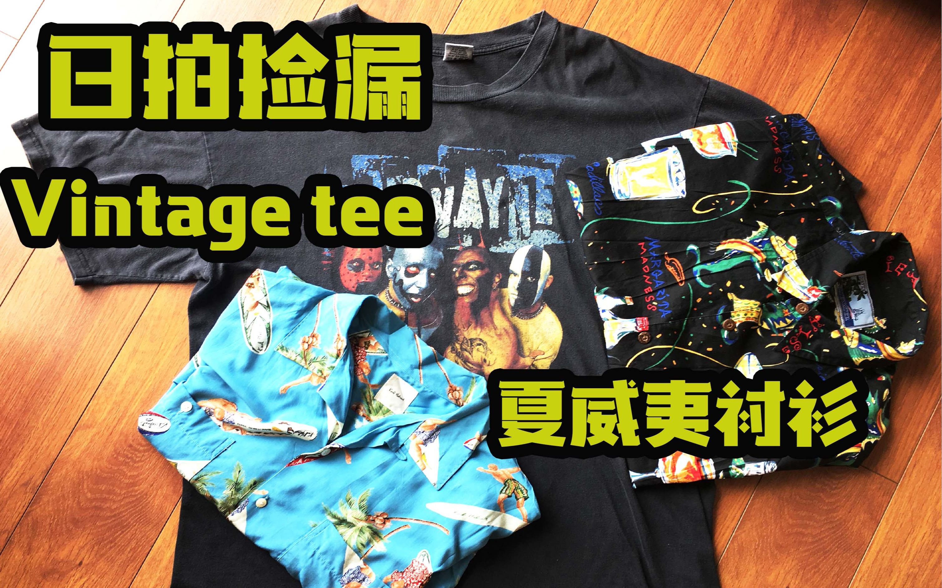 /Jason/你还在闲鱼花大价钱买vintage?日拍了解一下!【内含福利】哔哩哔哩bilibili