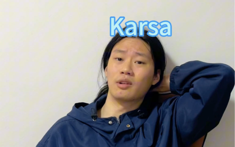 karsa:我他喵银牌打野是比他弱吗