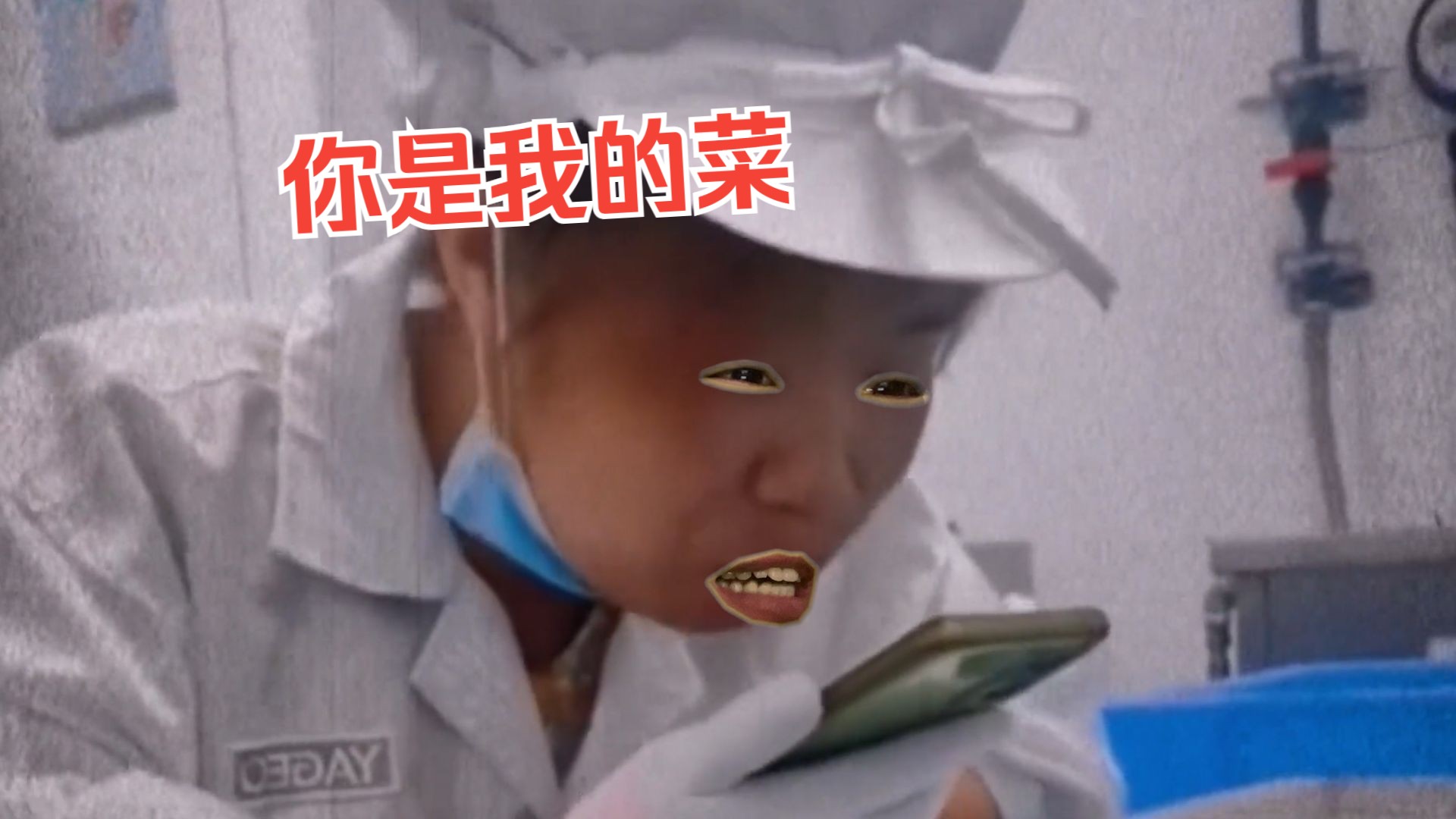 四川方言搞笑配音:死鬼,你是我的菜