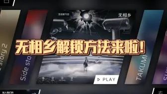 Download Video: 【少侠Dr】Phigros3.9.0 -《无相乡》支线解锁方法来啦~