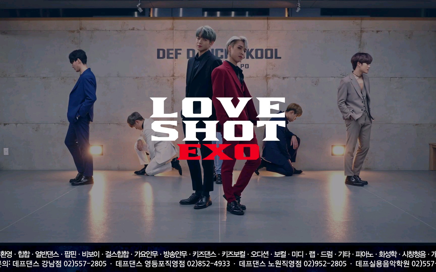 [图]【Def Dance Skool】LOVE SHOT—EXO 改编翻跳