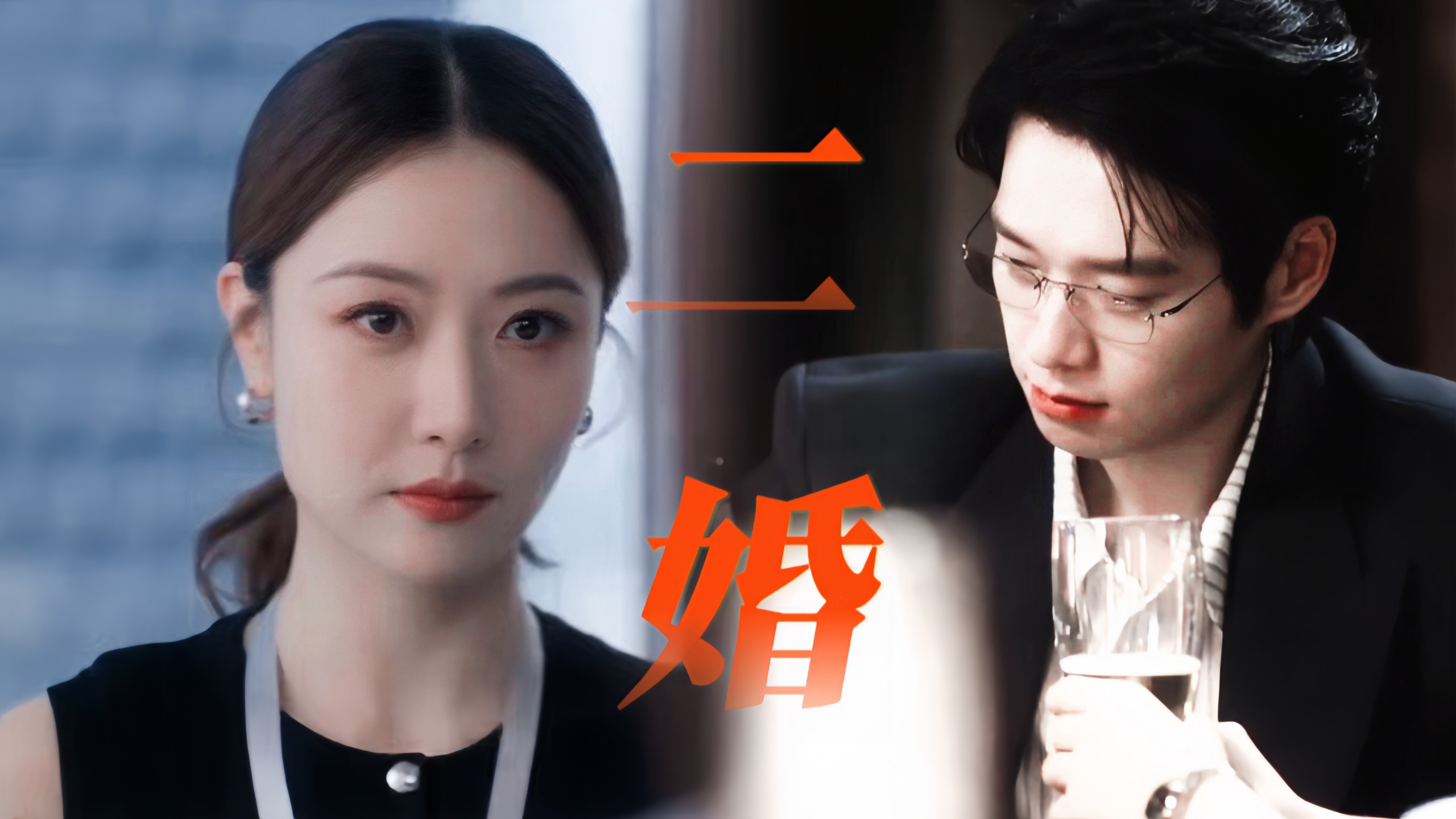 笑富了，二婚男主可以配年轻女主，二婚女配也可以嫁总裁，甚至总裁遇见女配的时候她还怀着宝宝，这个无可替代一点都不双标