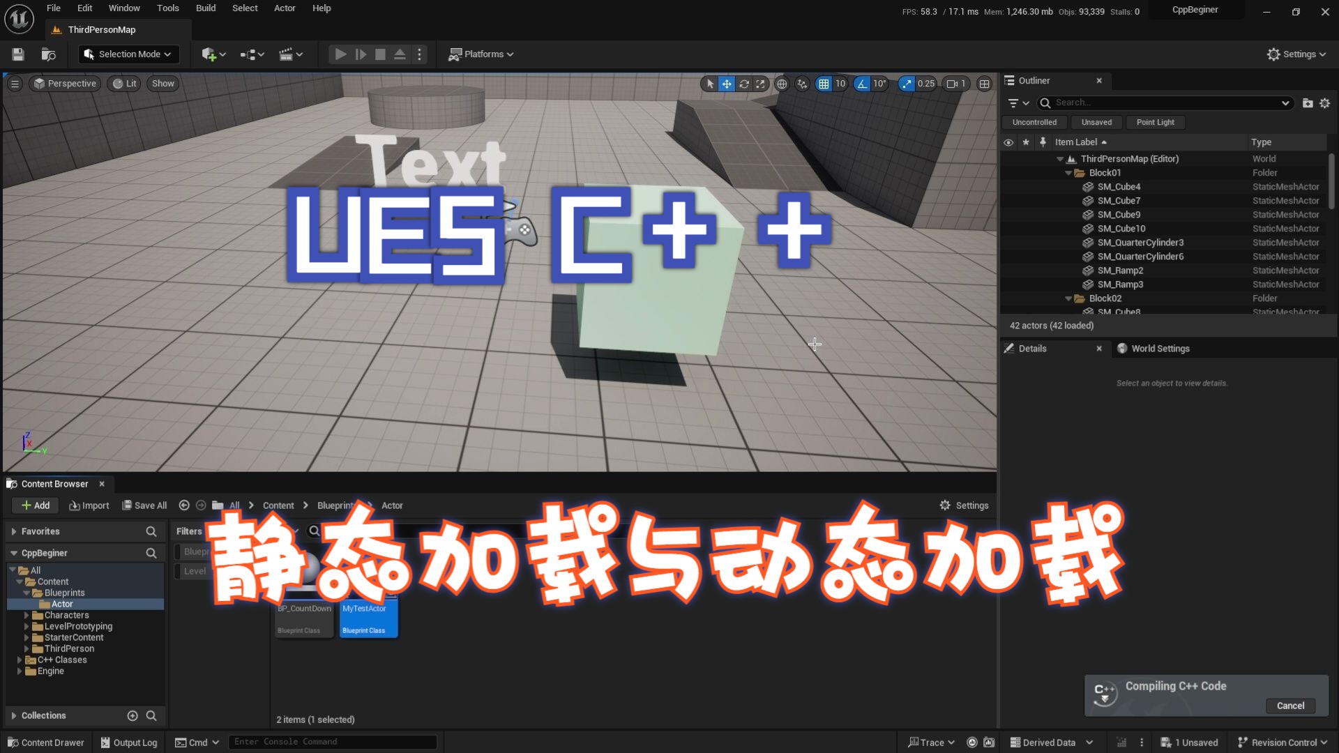 UE5 C++全面上手【2.3】UE5静态加载与动态加载哔哩哔哩bilibili