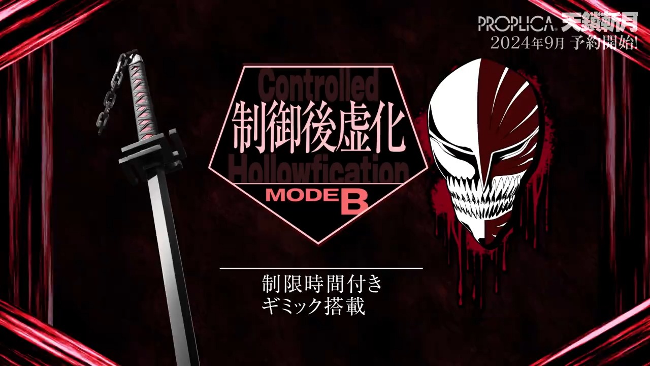 东东电玩小店 bandai proplica 死神 天锁斩月 1/1 商品化 2025年1