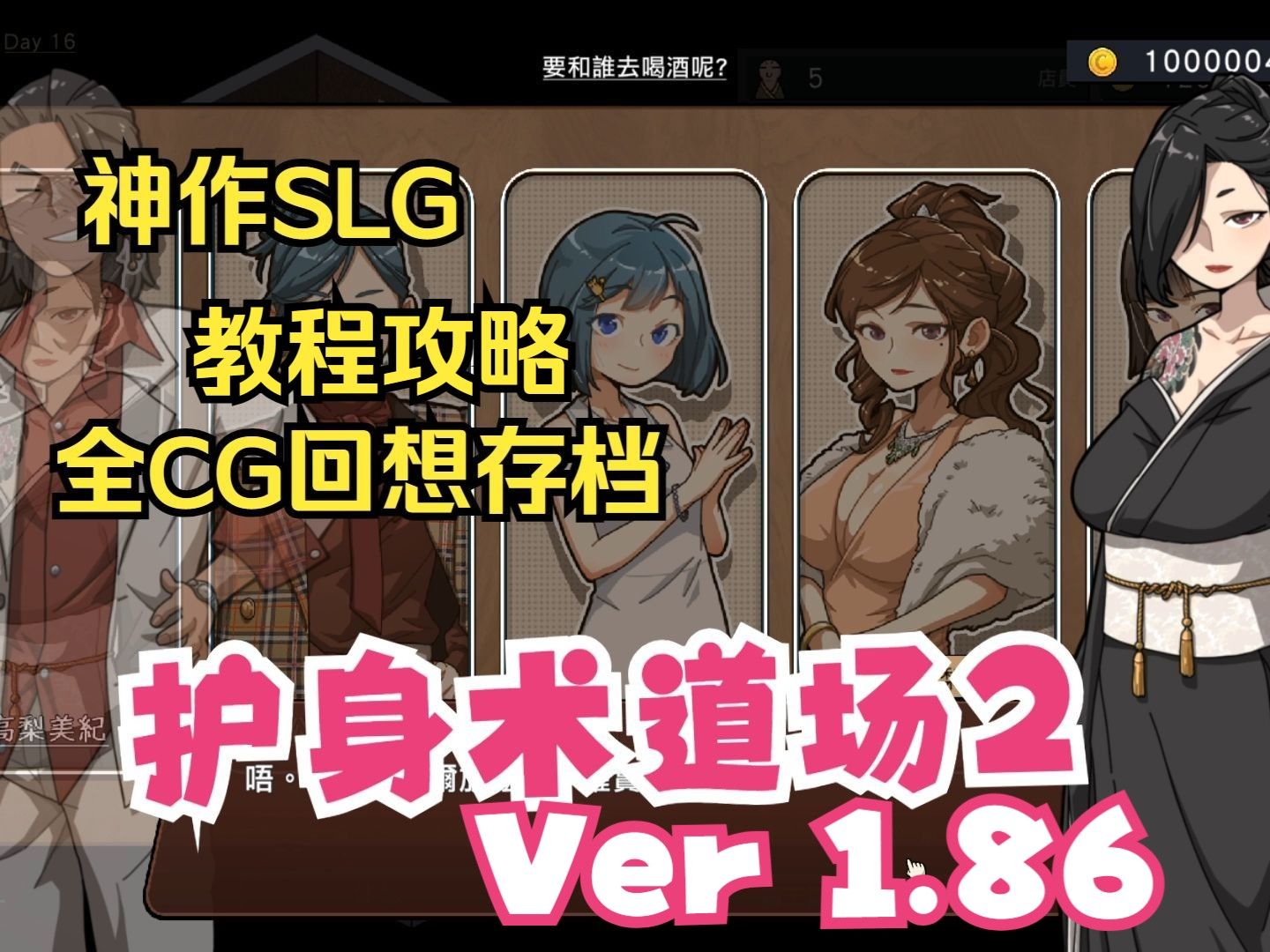 [图]【SLG神作/古式按摩店 V1.85/护身术道场2】CG回想存档+无限金币/更新/电脑//官中3.1G 附安卓模拟器