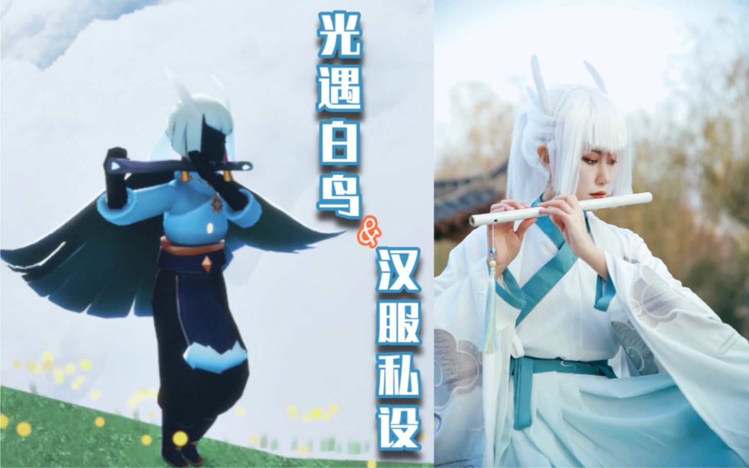 tree光遇白鸟汉服私设仙君在等有缘人是心上人