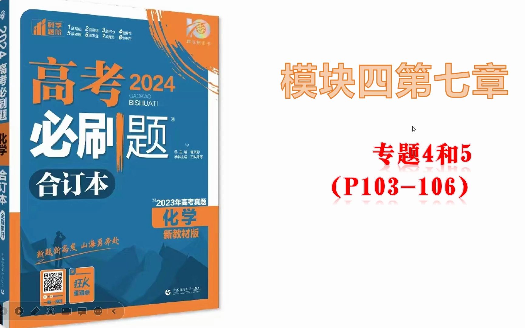 2024高考化学必刷题专题4和5哔哩哔哩bilibili