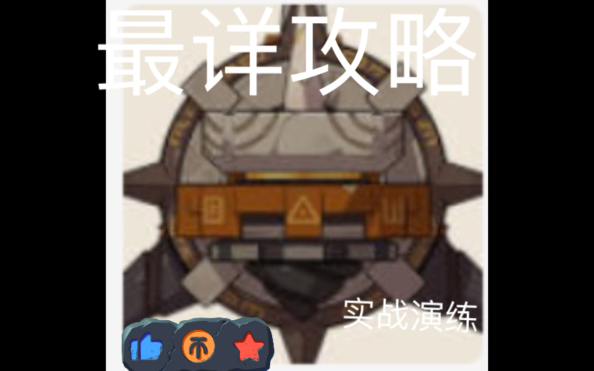 【原神】遗迹巨蛇最详攻略加实战演练哔哩哔哩bilibili