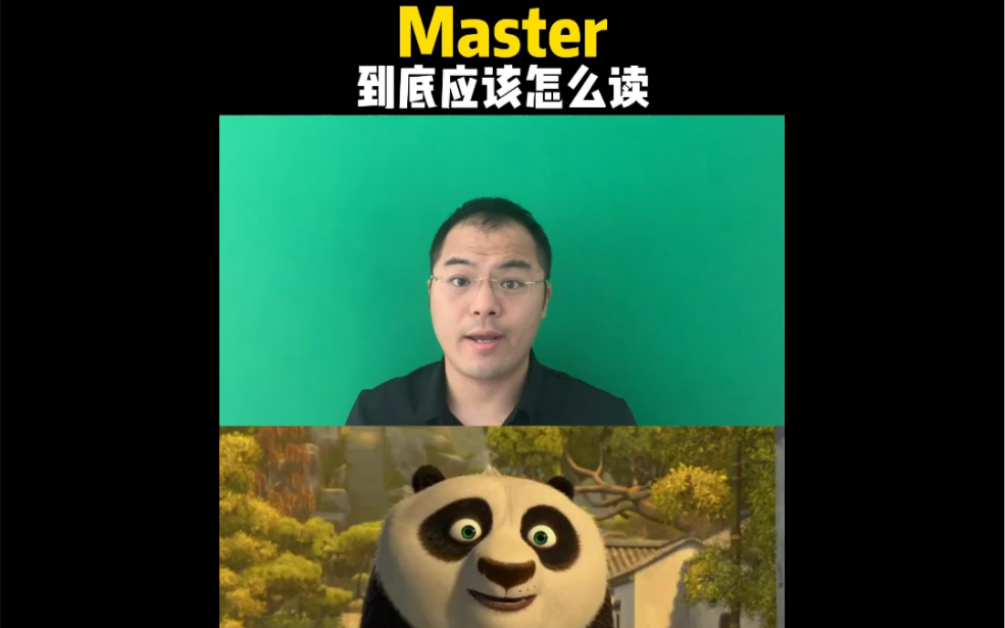 Master的正确读音口型及舌位哔哩哔哩bilibili