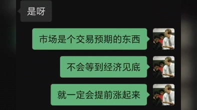 【关于股市的聊天记录】有网友今天私信我类似内容,算是变相回答吧哔哩哔哩bilibili