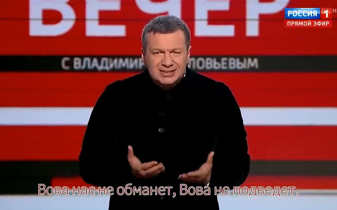 [图]【中文字幕】都怪乌克兰 ВЕЧЕР С ВЛАДИМИРОМ СОЛОВЬЕВЫМ ВЕЧЕРНИЙ ЗВОН ДЕД АРХИМЕД