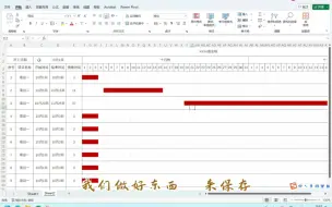 Download Video: EXCEL自动生成施工横道图模板