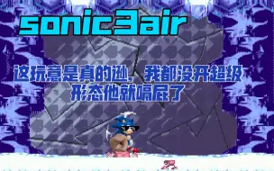 Descargar video: [sonic3air]混沌猎人:？这是什么逼玩意？？？(模组名:《面对你自己》)