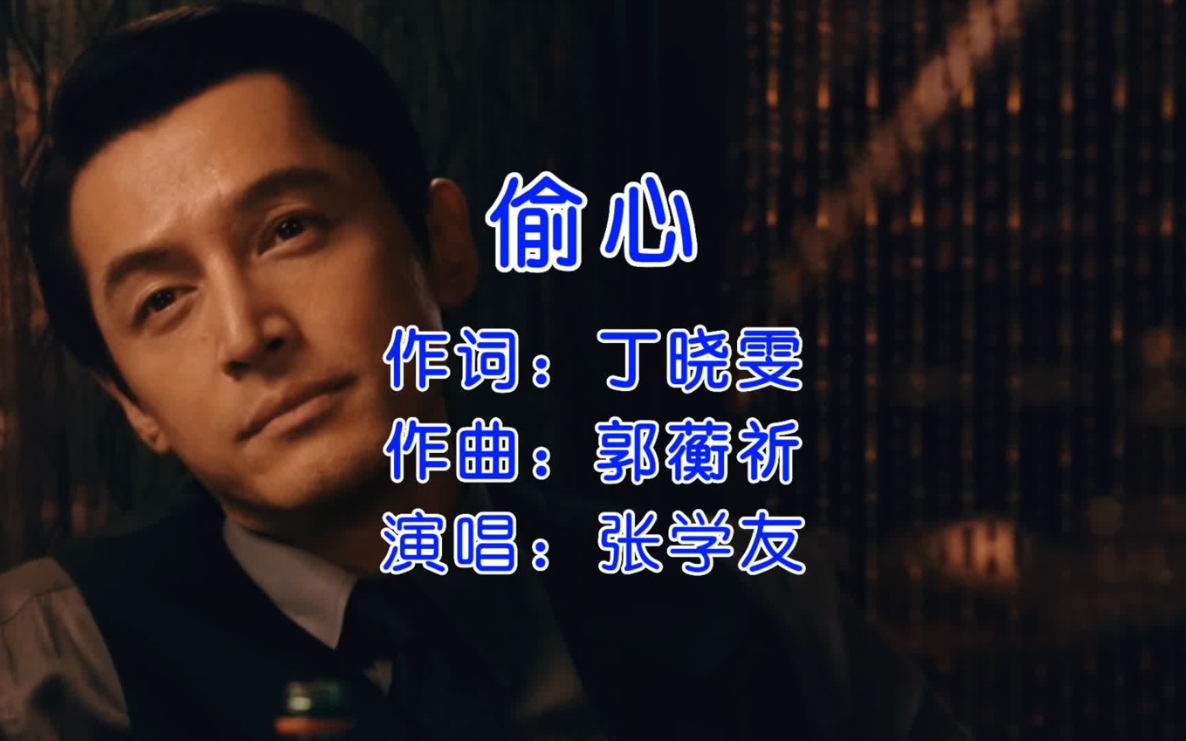 根本走不出繁花的插曲,首首都是经典,张学友《偷心》