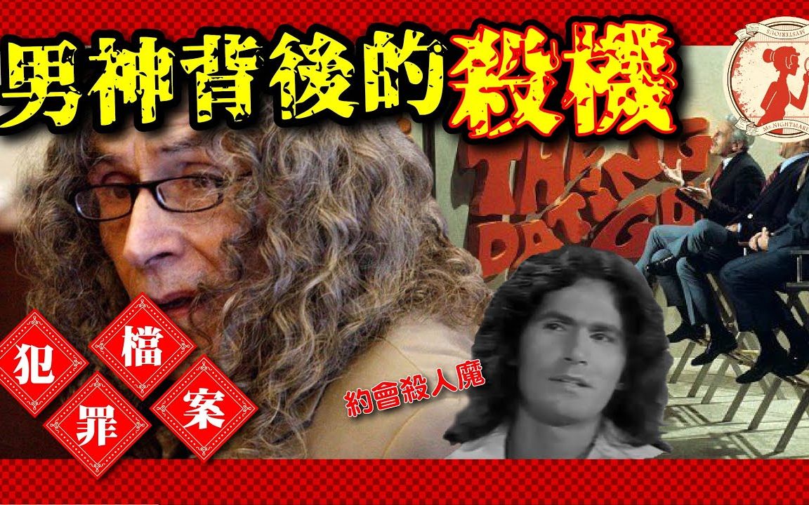 杀人后竟还上相亲节目挑选猎物,正妹凭藉直觉躲过死劫!哔哩哔哩bilibili