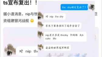 Download Video: 抗吧热议Theshy即将加入NIP，与看片哥，Ruler，大B，life组成银河战舰，聊天记录不得不信了，抗吧热议