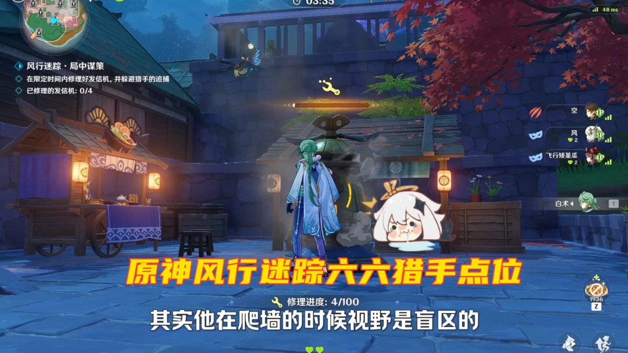 原神风行迷踪无敌点位