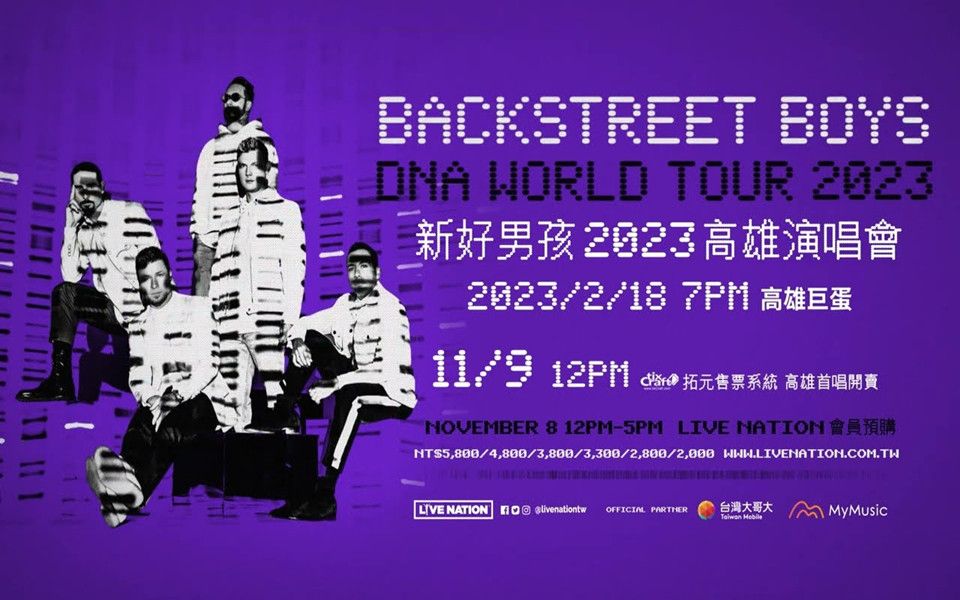 [图]后街男孩BACKSTREET BOYS | DNA WORLD 2023高雄演唱会