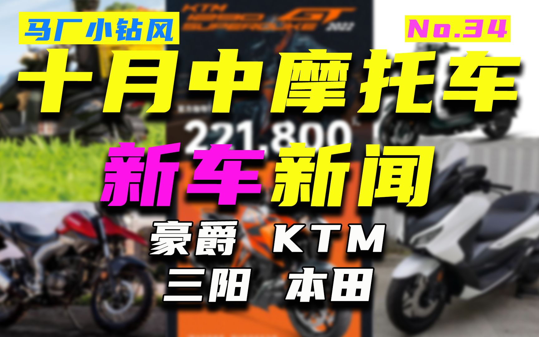 马厂夕闻道|豪爵两台新车售价引战 新款佛沙老车主被打脸哔哩哔哩bilibili