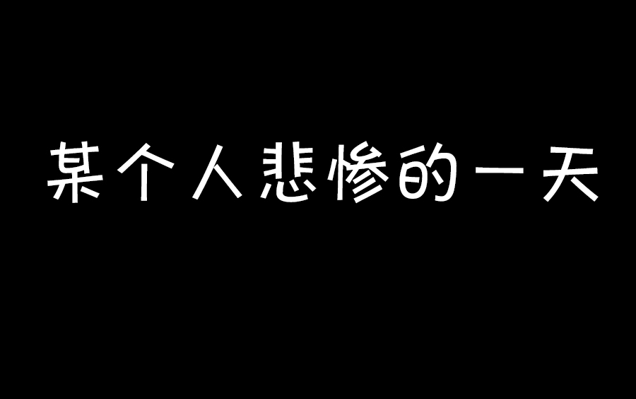 [图]【风暴中的扯皮】风乐的早晨