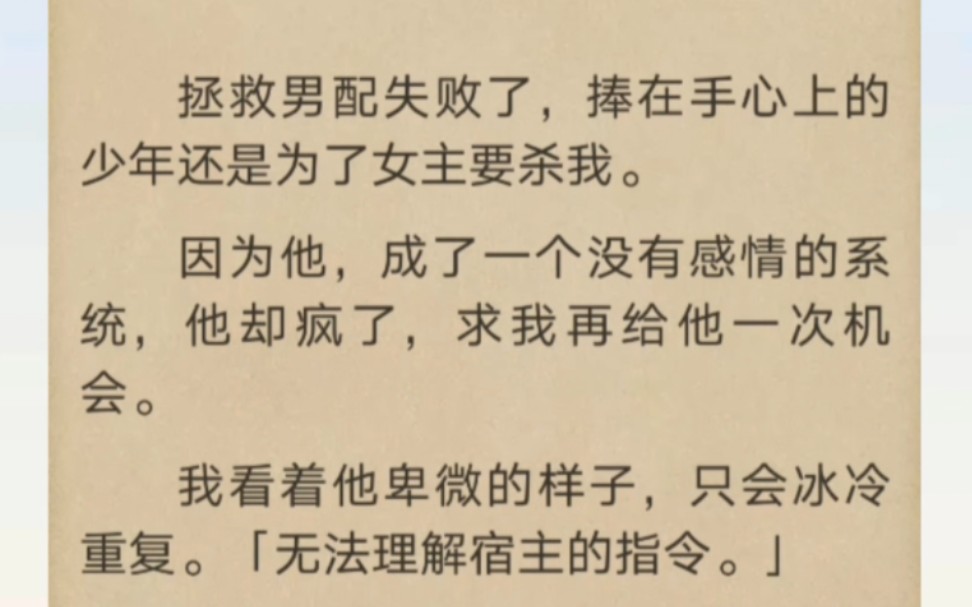 拯救男配失败了,捧在手心上的少年还是为了女主要杀我…哔哩哔哩bilibili