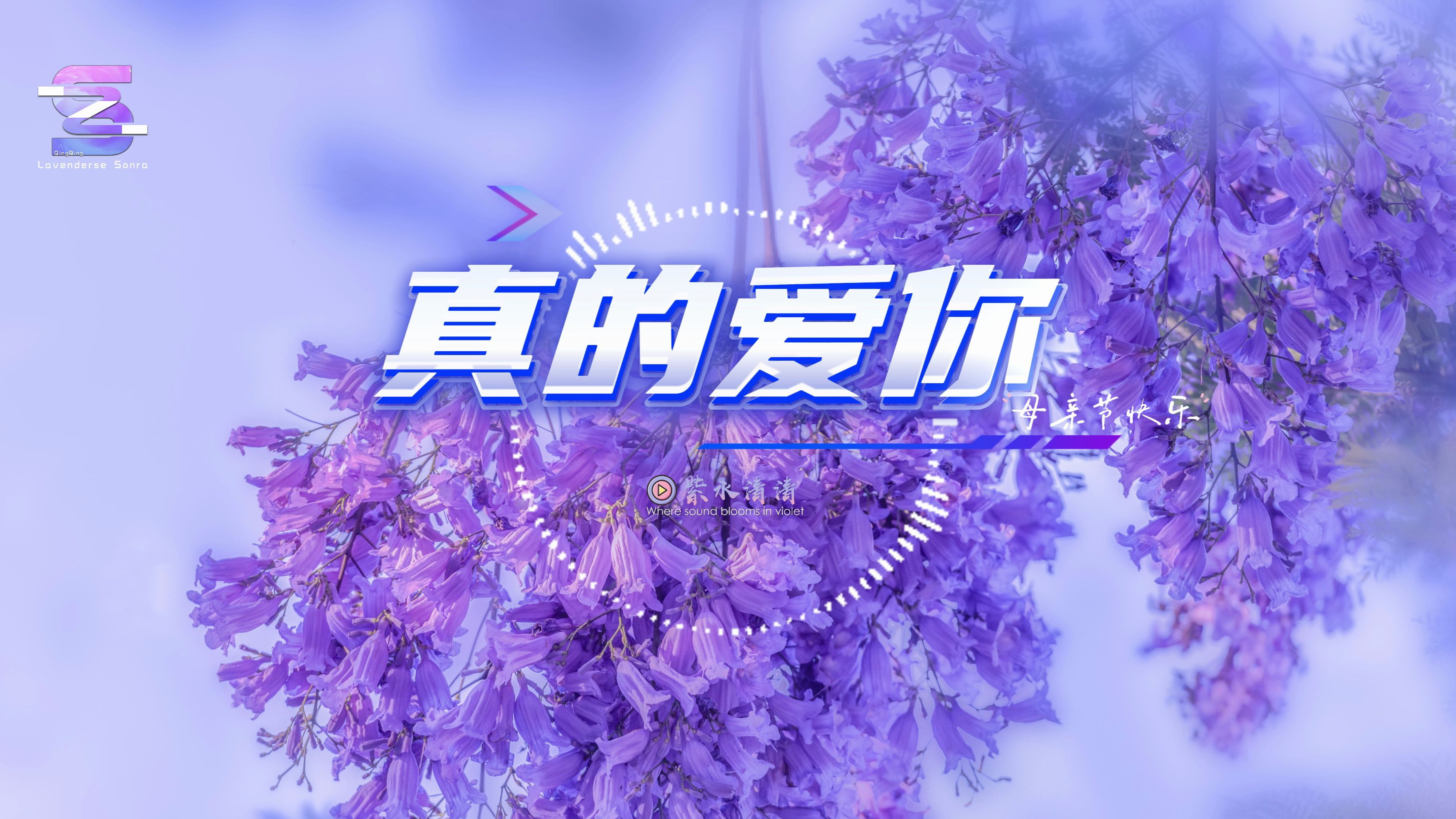 4k超清】母亲节唱给妈妈的歌