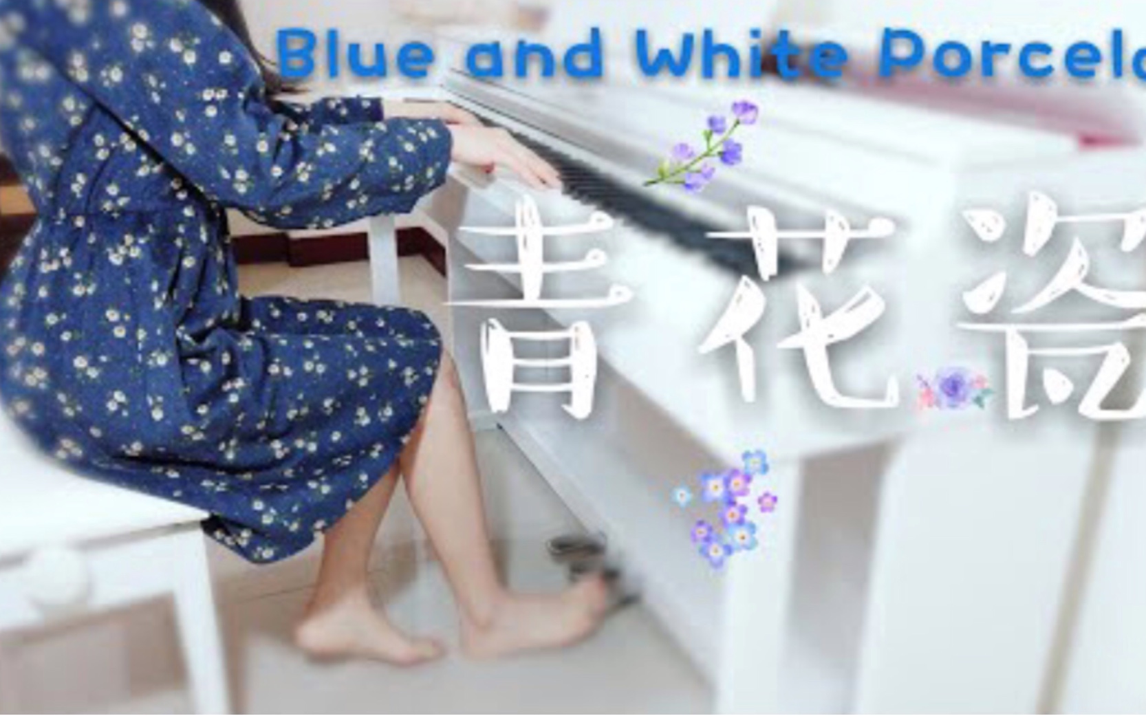 [图]青花瓷-周杰伦 & 钢琴 | 天青色等煙雨 而我在等你【 Jay Chou-Blue and White Porcelain 】Piano Cover