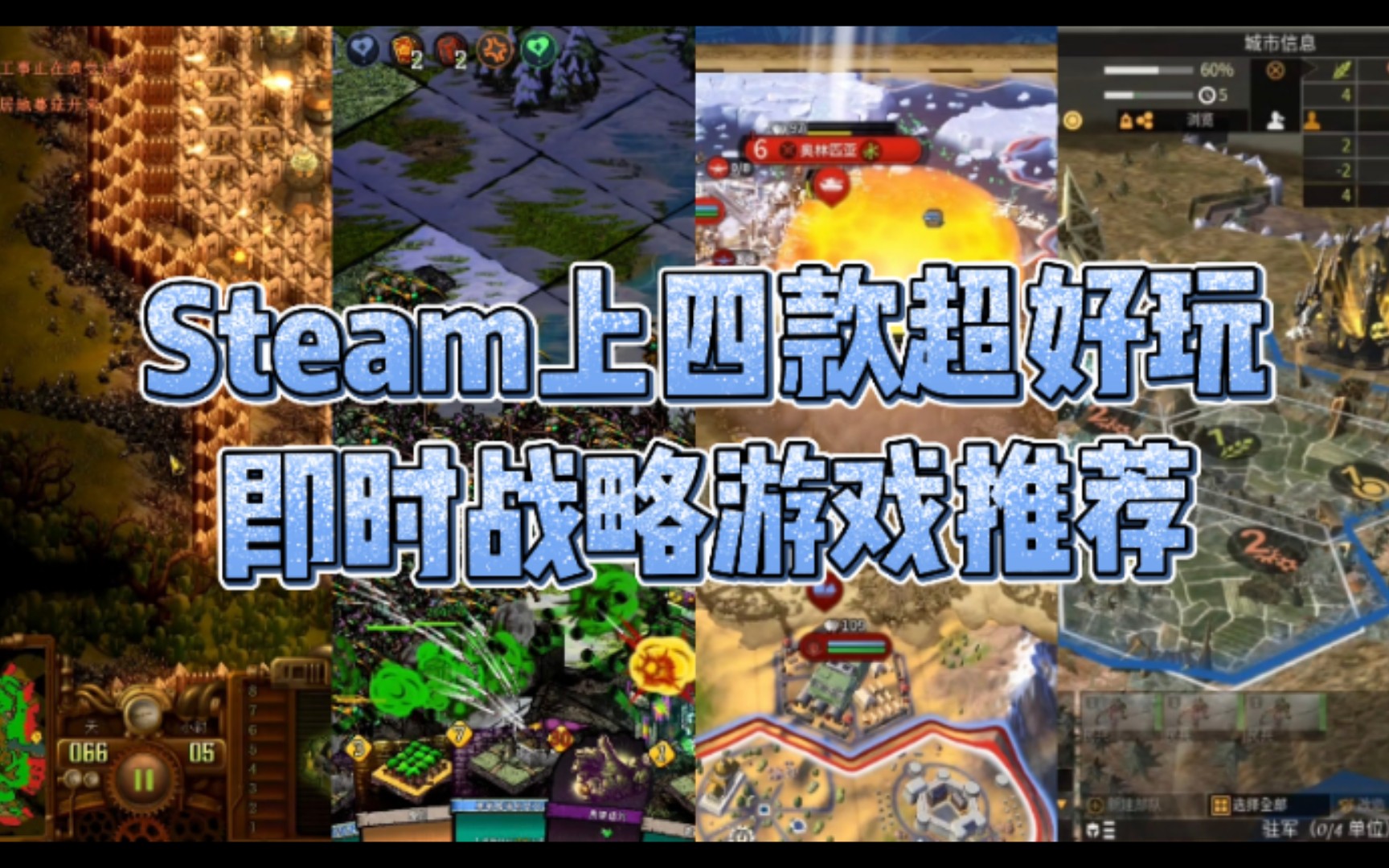 Steam四款超好玩的即时战略 策略游戏推荐文明6游戏推荐