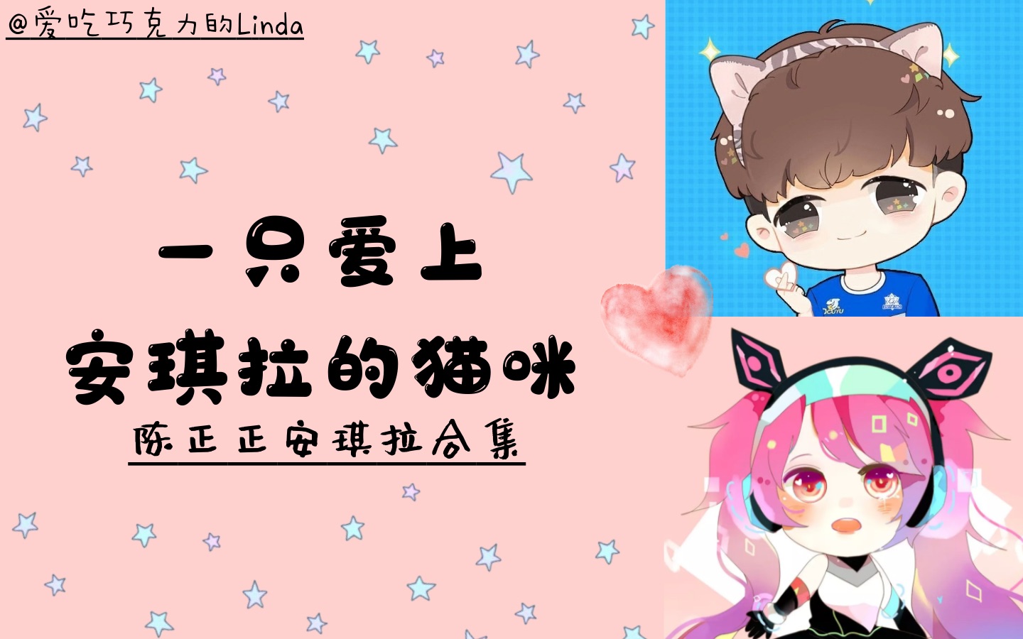 【estarpro.cat】一只爱上安琪拉的猫咪(持续更新中)