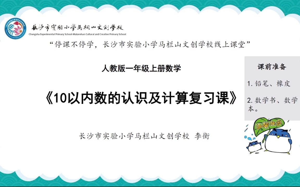 [图]10以内数的认识及计算 复习