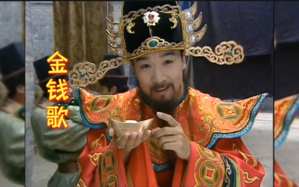 谢东《金钱歌》,电视剧《财神到》片尾曲,非常好听,生财之道就在这歌