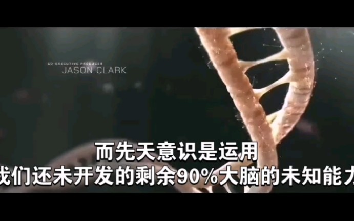 天机:如何运用我们的大脑,开发剩余90%的智慧?道天机盗天机哔哩哔哩bilibili