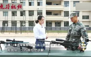 Tải video: 特种兵现场教学！掌握三处细节 让你一眼辨识国产高精狙击步枪