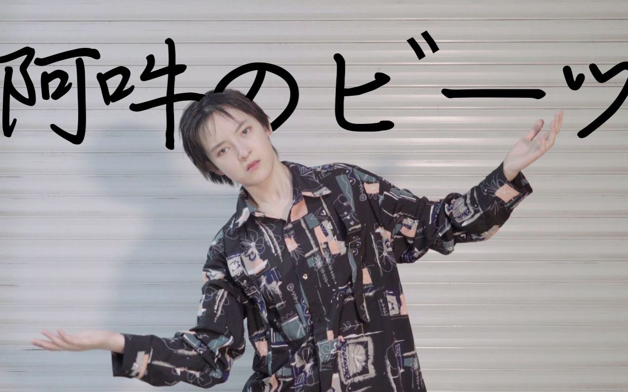 【mino】阿吽的节奏_哔哩哔哩 (゜-゜)つロ 干杯~-bilibili